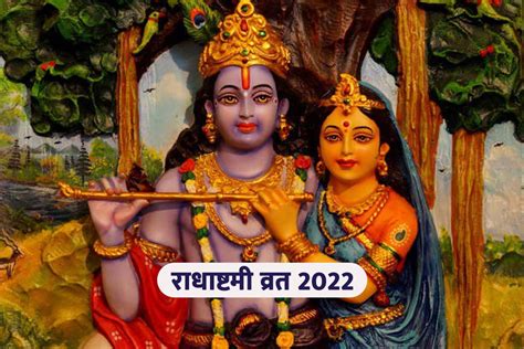 Radha Ashtami 2022 Date And Time Shubh Muhurat Puja Vidhi And Significance Radha Ashtami