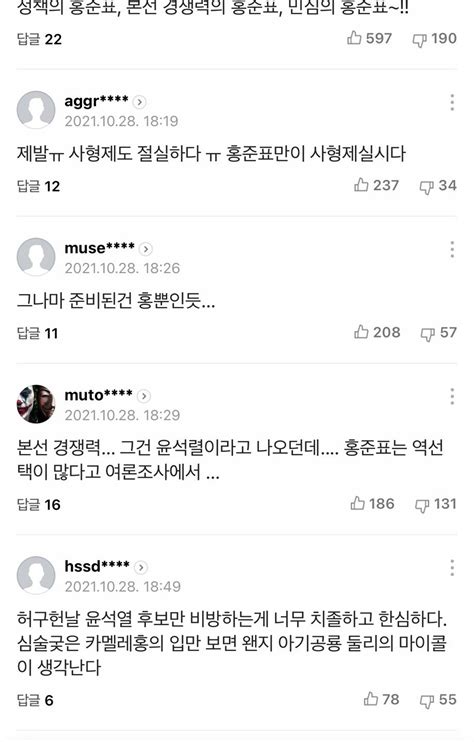 홍준표 “이재명에 맞서 누가 이길 수 있느냐가 당심 선택 포인트” 대선주자 인터뷰 정치시사 에펨코리아