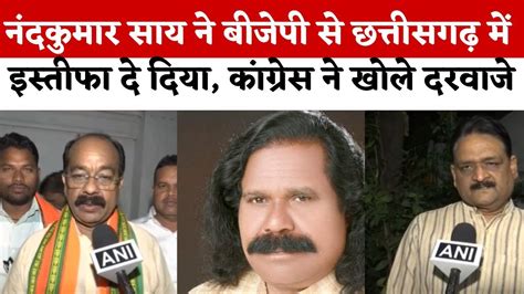 Nandkumar Sai Resign नंदकुमार साय के इस्तीफे से Bjp में भूचाल