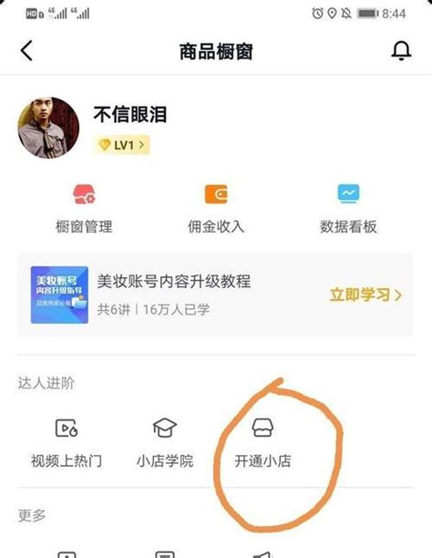 抖音小店无法开通橱窗入驻这些解决方案帮你搞定如何解决无法开通橱窗入驻的问题让你的抖音小店更具竞争力 8848SEO