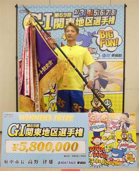 【平和島ボート G1第69回関東地区選手権】浜野谷憲吾 5コースから鮮やかに25回目g1制覇― スポニチ Sponichi Annex ギャンブル