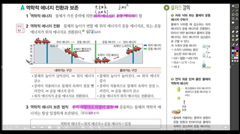 중3 2 과학 오투 6역학적에너지 전환과 보존 Part1 Youtube