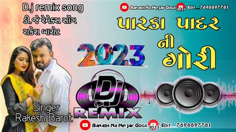 Rakesh barot d j remix songs paraka padar ni gori પરક પદર ન