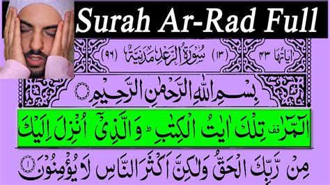 Omar Hisham Al Arabi Surah Ar Ra D Full Beautiful Quran Recitation