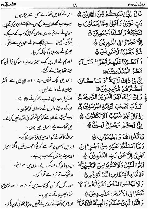 Complete Quran E Pak With Urdu Translation