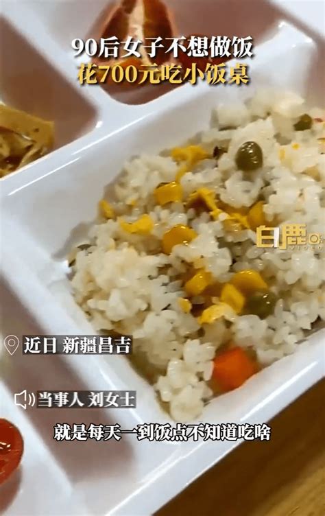 90后女子不想做饭，花700元吃“小饭桌”，当事人：餐食健康又卫生，里面都是小朋友，只有我一个大人视频显示场所