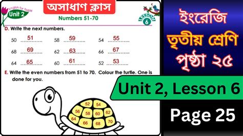 Class 3 English Unit 2 Lesson 6 Page 25 তৃতীয় শ্রেণি Numbers 51 70 Class 3 English Page