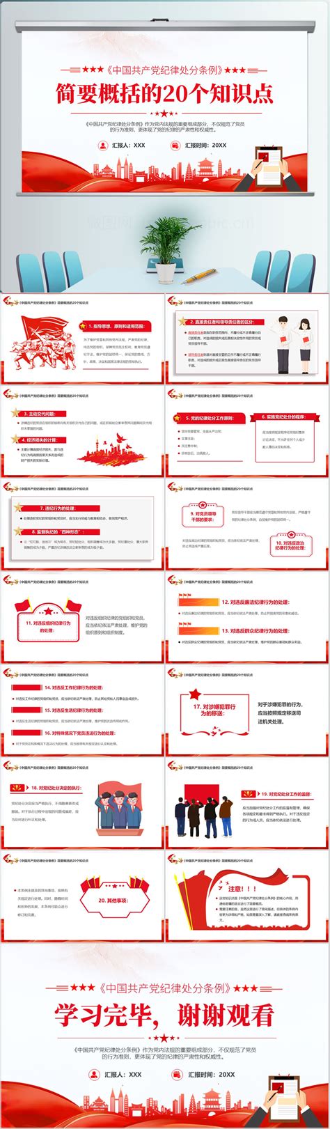 深入学习贯彻 《纪检监察机关派驻机构工作规则》解读ppt模板ppt模板网—（ppt党课ppt免费模版下载ppt模版网素材ppt素材背景图下载ppt素材ppt下载