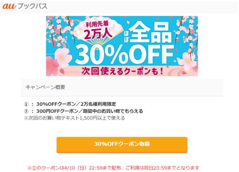 【終了】電子書籍購入で30％割引（先着2万人限定。47～410）｜auブックパス 最速資産運用