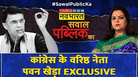 Sawal Public Ka Modi के खिलाफ Rahul Gandhi ने कितना भारत जोड़ा सुनिए Pawan Khera ने क्या कहा