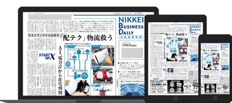 日経電子版 For Office ｜ビジネスに必要なメディアを自由に選べるプラン