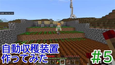 5 Goshと潜るマインクラフト！ 自動収穫装置作ってみたよ Youtube