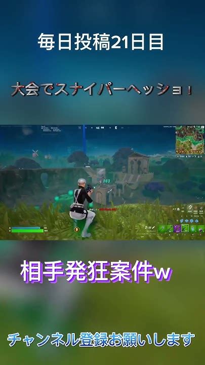 フォートナイト大会でスナイパーヘッショ！fortnite フォートナイト フォトナ おすすめ Shorts Youtube