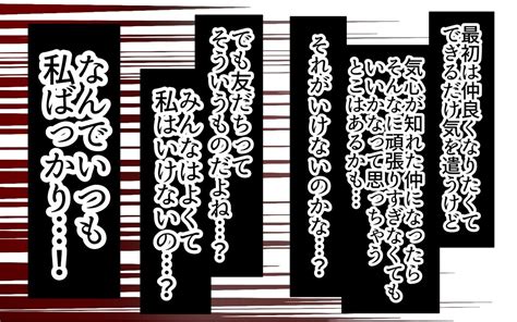 私ママ友に避けられてる？ 卒園旅行に呼ばれない理由はもしかして ＜自分だけ損してる 10話＞【私のママ友付き合い事情 まんが】｜ウーマンエキサイト 2 2