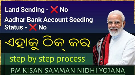 Land Seeding No In Pm Kisan Aadhaar Bank Account Seeding Status No