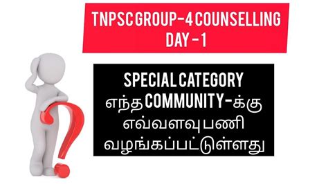 Tnpsc Group Steno Typist Counselling Youtube