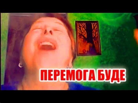 ура перемога буде люди YouTube