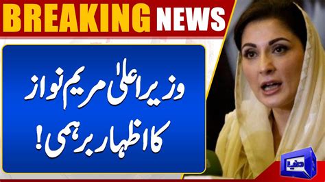 Maryam Nawaz Angry Pml Punjab Govt Breaking News Youtube