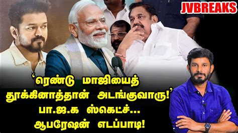 Vijay Eps Bjp Jv Breaks Youtube