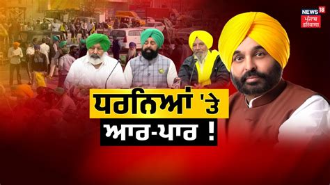 Khabran Da Prime Time Live ਧਰਨਆ ਨ ਲ ਕ ਮਖ ਮਤਰ ਵਲ ਚਕ ਗਏ