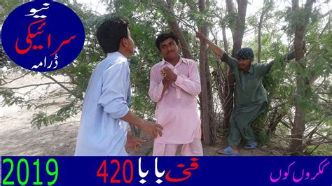 New Saraiki Drama Funny Baba Saraiki Darama Kokron Kon Youtube