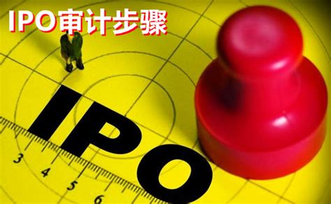 一文带你了解ipo审计全部内容，赶紧收藏起来吧北京京润信会计师事务所专业权威一站式商业服务机构