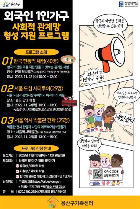 외국인 1인가구 사회적관계망 형성지원 프로그램 서울외국인포털 알림 서울시소식