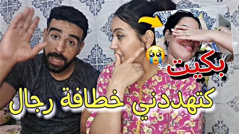 كتهددني حيت هدرت عليها 😭 الله يخد فيك لحق خطافة رجال Youtube