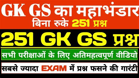 Gk Top Questions Lucent Gk In Hindi Most Important