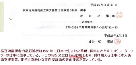 通名と本名と偽名を使う巫召鴻の裁判書面