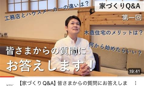 「家づくりqanda」動画公開中 株式会社エヌテック（広島市）