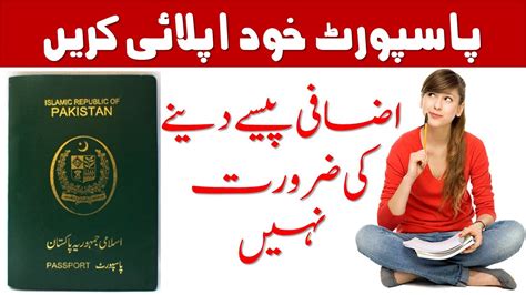 How To Apply For Passport In Pakistan Youtube