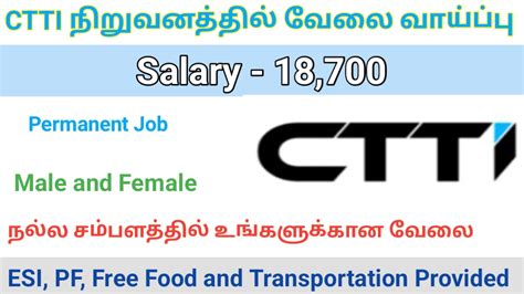 CTTI Company Job Openings Tamil Careers