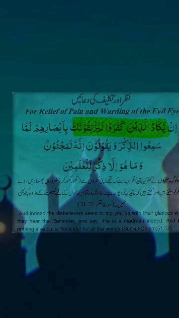 Last 2 Ayatverses Of Surah Qalam For Protection From Evil Eye Nazre Bad Ka Ilaaj Wazifa