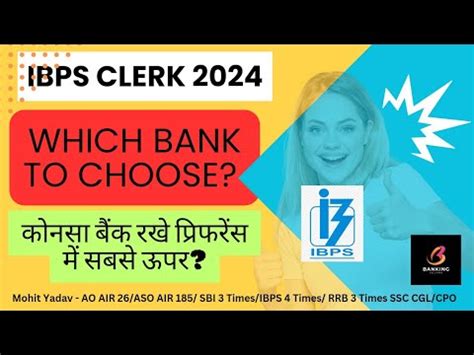 IBPS Clerk 2024 कनस बक सलकट कर which bank should be your first