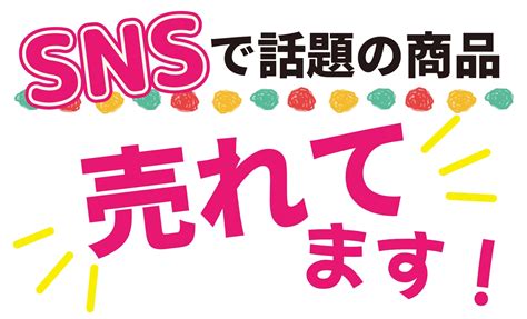 Snsで話題のおすすめポップの無料販促ツールテンプレート 11785 デザインac