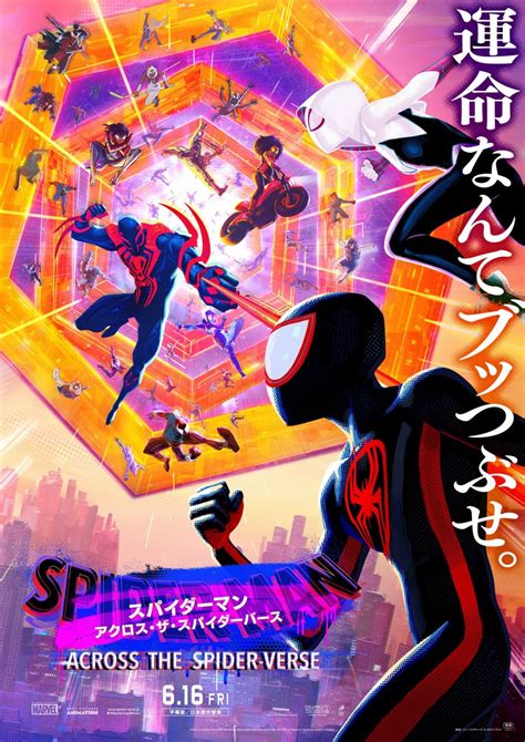 かつてないスパイダーマン同士の対峙！ 『スパイダーマン：アクロス・ザ・スパイダーバース』日本版ポスター解禁 ／2023年5月9日 写真（recommend） アニメ ニュース