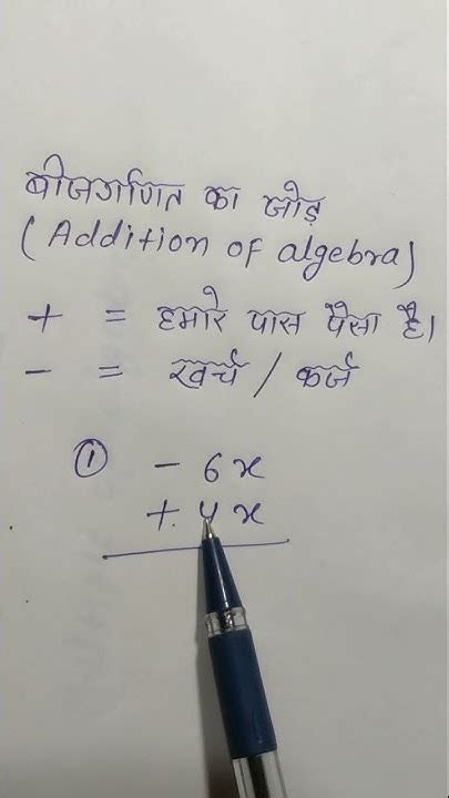 Algebra Trick बीजगणित का ट्रिक Shorts Youtube