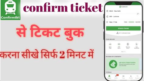 Confirm Ticket Kaise Book Kare Confirm Ticket Kaise Book Kare App Se