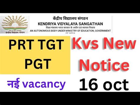 KVS PRT TGT PGT Update नई notice नई vacancy KVS TGT KVS PRT KVS