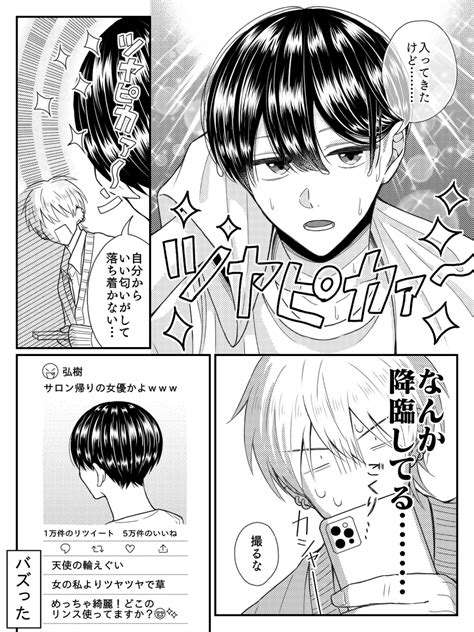 創作bl「ヤキモチ 創作bl 」あずまの漫画