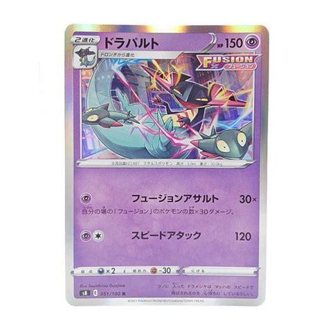 ポケモンカードゲーム フュージョンアーツ ドラパルト R S8 051100 大阪 Cf001 003ポケモンカードゲーム｜売買された