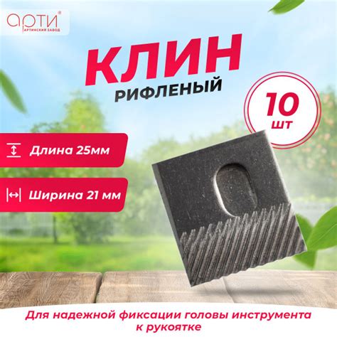Клин для топора и молотка рифленый 10шт купить на OZON по низкой цене ...
