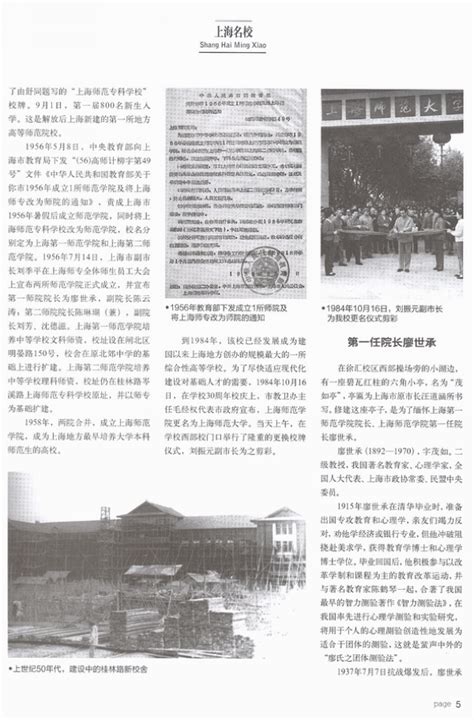 上海滩：上海师大的几个“第一”——上海师范大学建校60周年巡礼