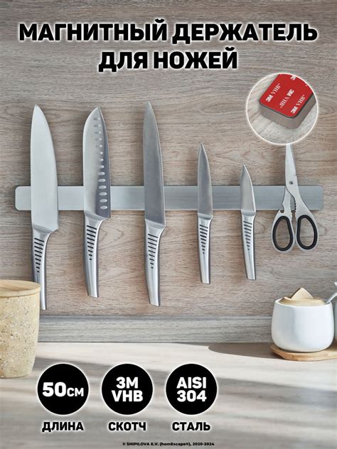 Магнитный держатель для ножей homEscape, нержавеющая сталь ...