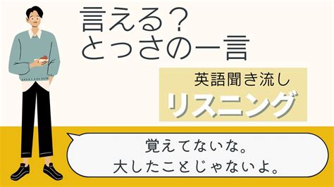 前半：言える？とっさのひとこと【リスニング】 使える英会話フレーズ 初級 聞き流し英語 Youtube