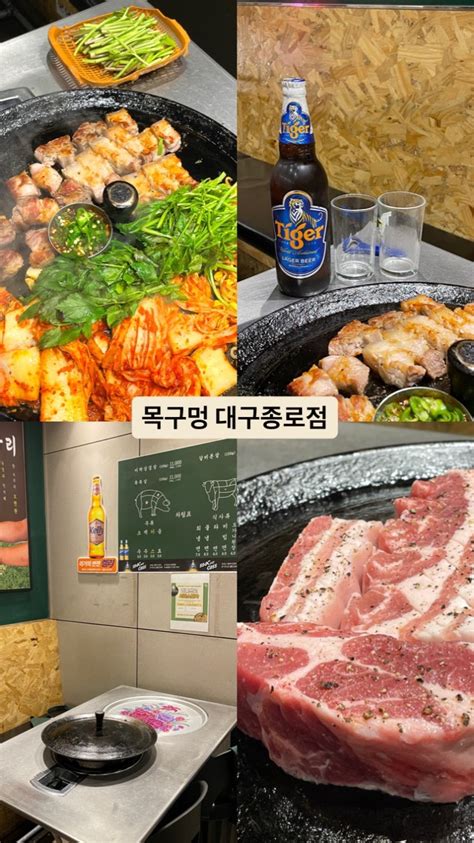 대구 종로 맛집 두툼한 삼겹살 맛집 목구멍 대구종로점 네이버 블로그