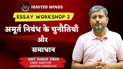 How To Prepare Abstract Essays Amit Kumar Singh Ignited Minds Ias Youtube