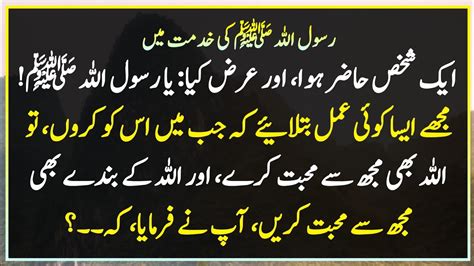 Hadees In Urdu Islamic Story In Urdu Urdu Hadith Islamic Urdu