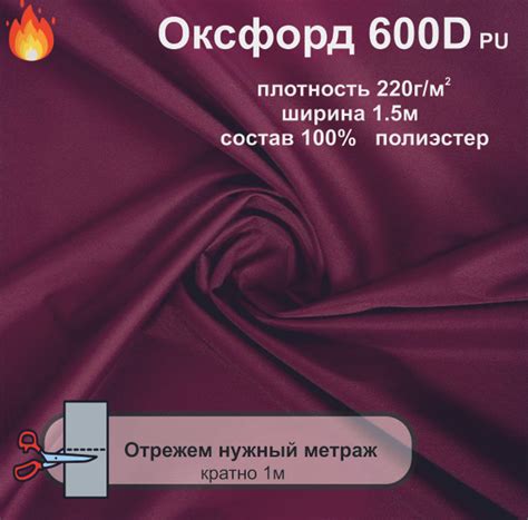 Ткань Оксфорд 600D PU (оксфорд) уличная на отрез БОРДОВЫЙ купить на ...
